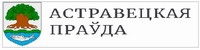 газета "Островецкая правда"