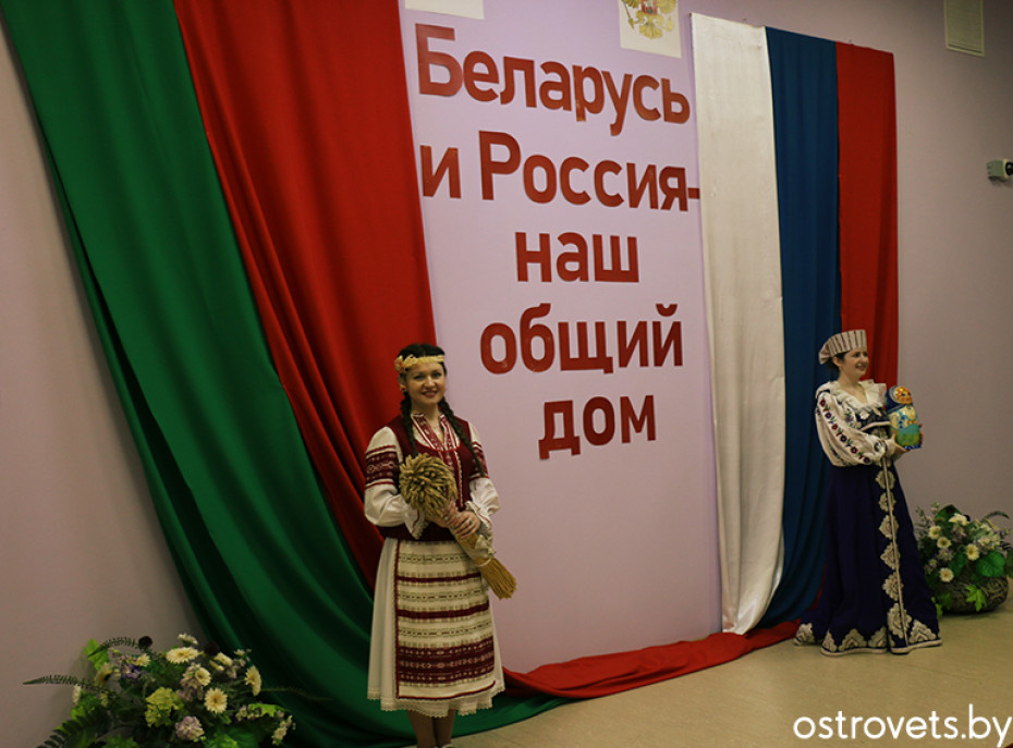 Торжественное мероприятие, приуроченное ко Дню единения народов Беларуси и России, прошло в Островце